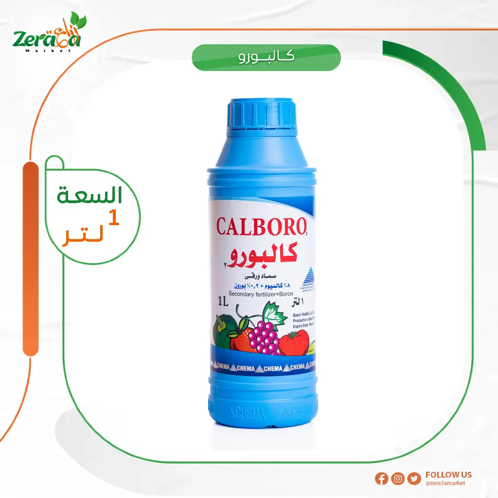 [كالبورو   ] عبوة  1 لتر