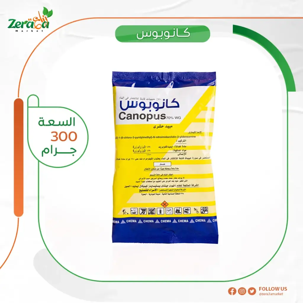 كانوبوس 70% - 300 جرام