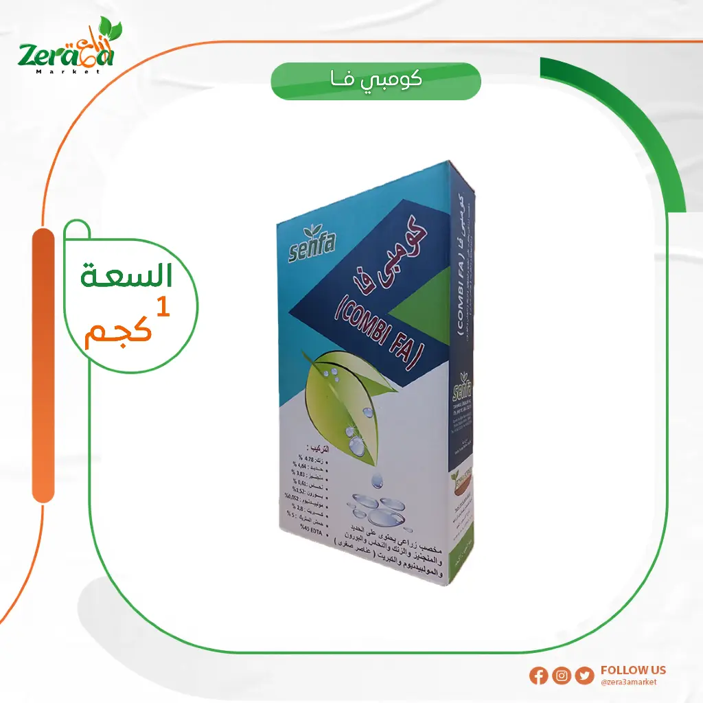 كومبي فا عبوة 1 كجم