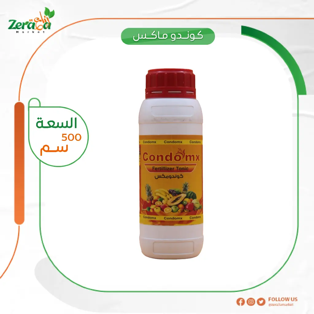 [كوندو ماكس] عبوة 500 ملي