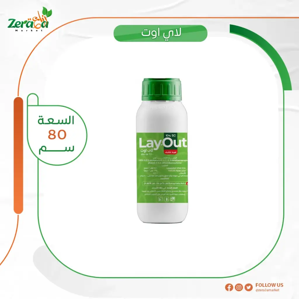 لاي اوت عبوة 80 ملي