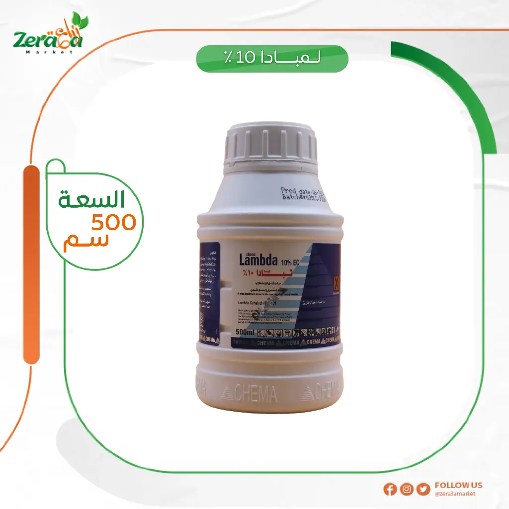 لمبادا 10% عبوة 500 ملي