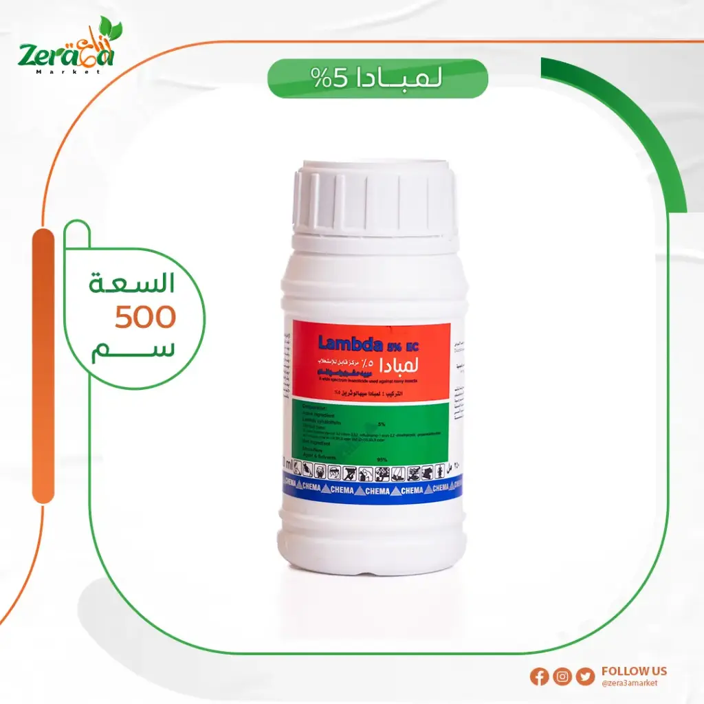 لمبادا5% عبوة 500 ملي