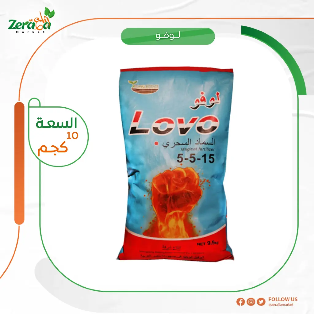 [لوفو] شيكارة 10 كجم