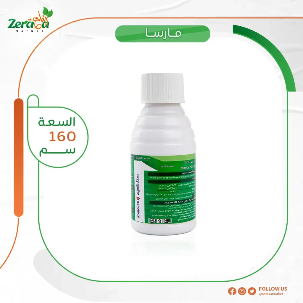 مارسا 24% - 160 سم 