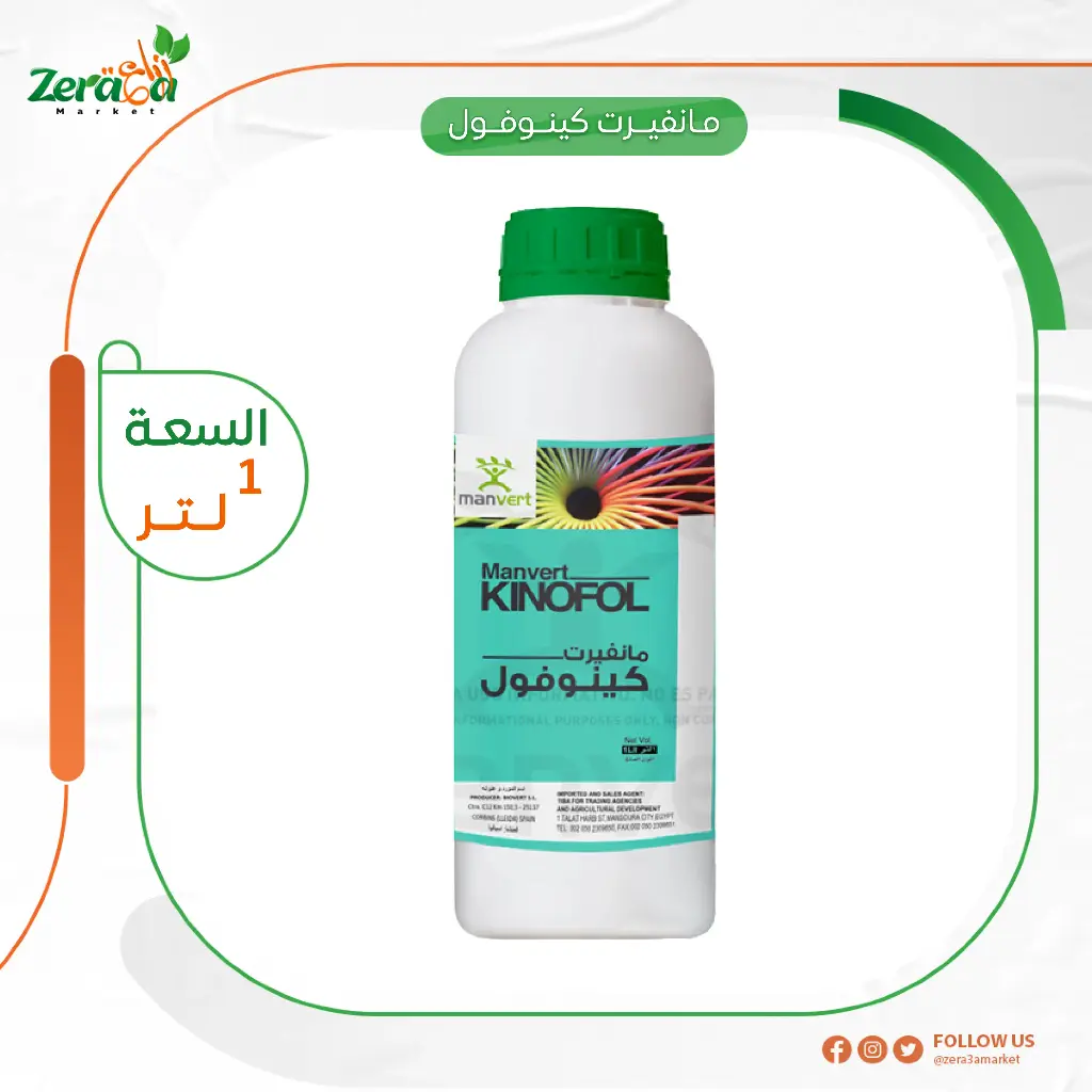 [مانفيرت كينوفول] عبوة  1 لتر