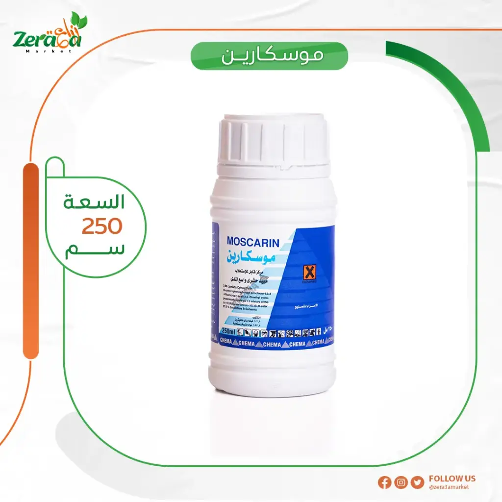 موسكارين عبوة 250 ملي