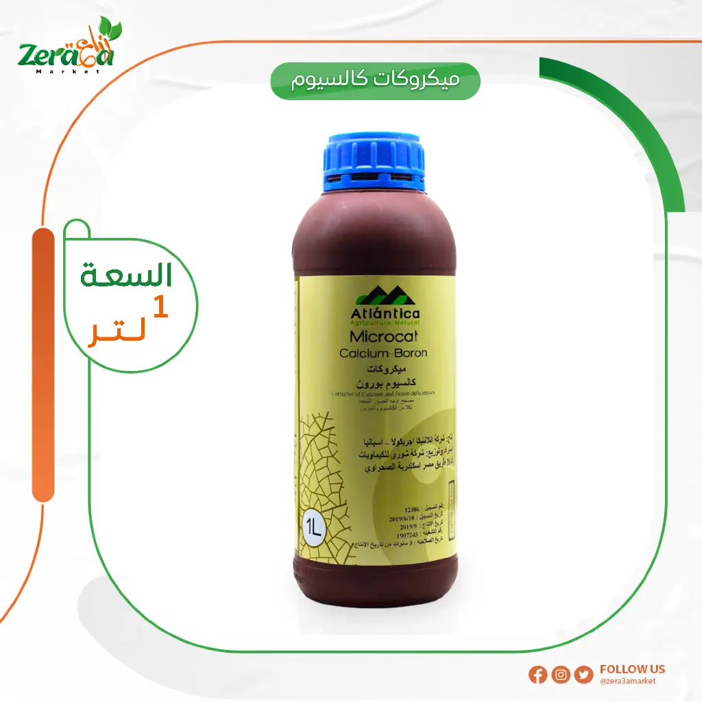 ميكروكات كالسيوم عبوة  1 لتر