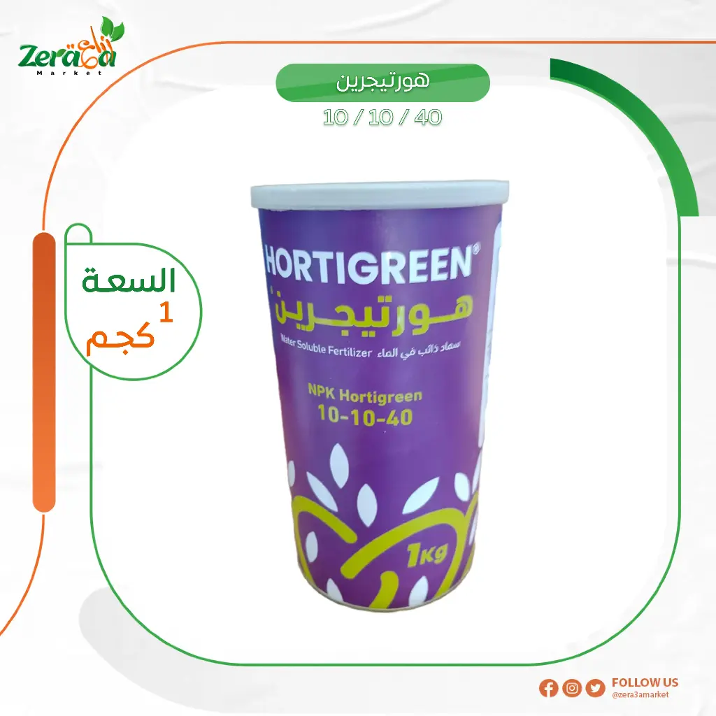 هورتيجرين 40/10/10 عبوة  1 كجم