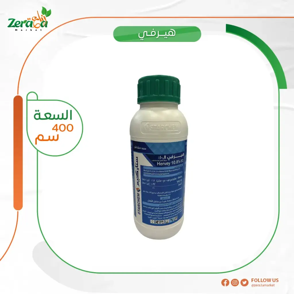 هيرفي عبوة 400 ملي