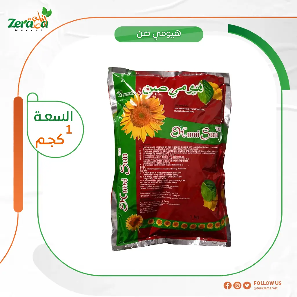 [هيومي صن] عبوة  1 كجم