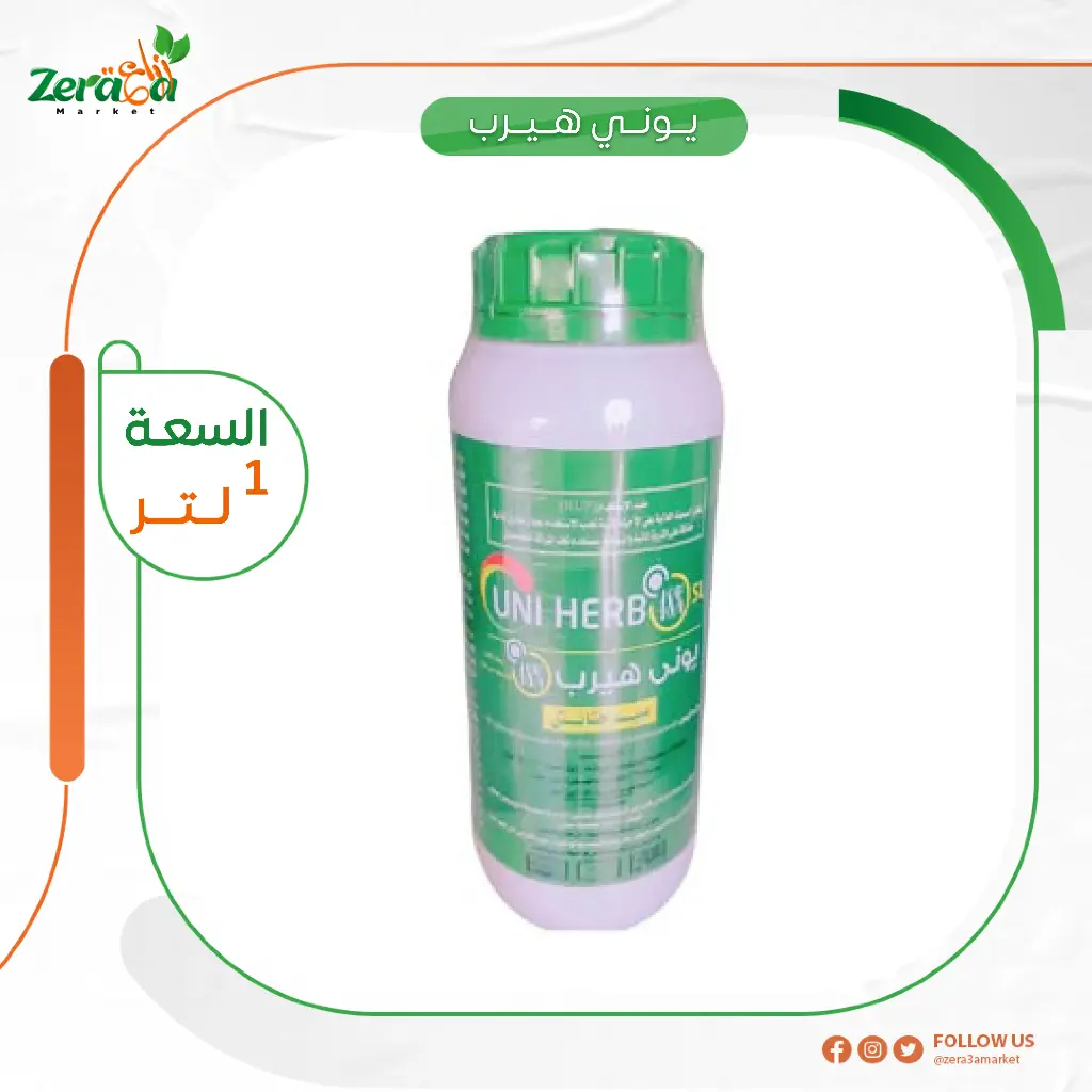 يوني هيرب عبوة 1 لتر