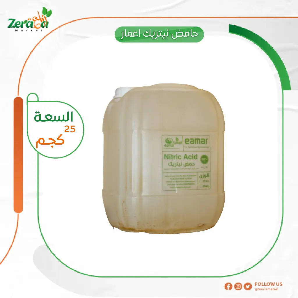 حامض نيتريك اعمار