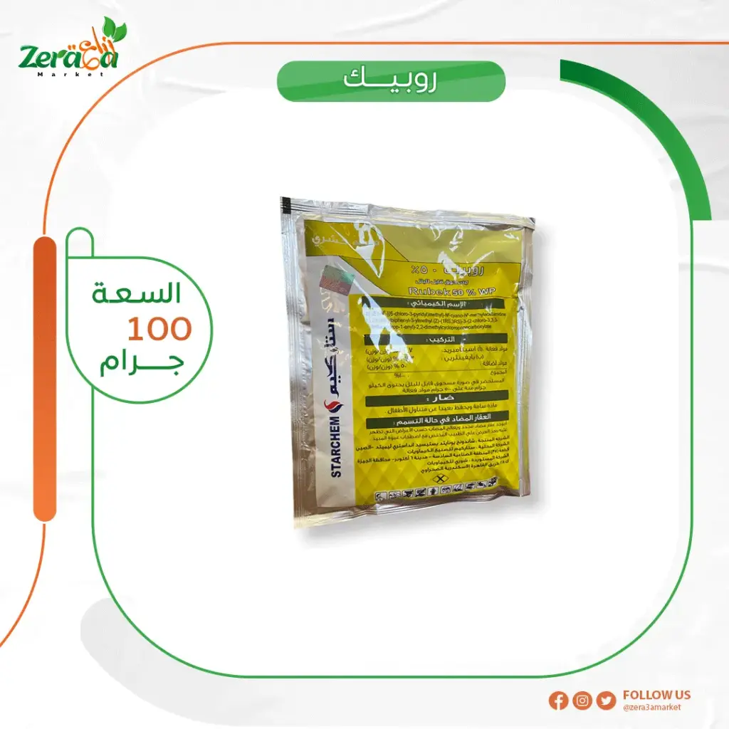 روبيك 50% - 100جرام