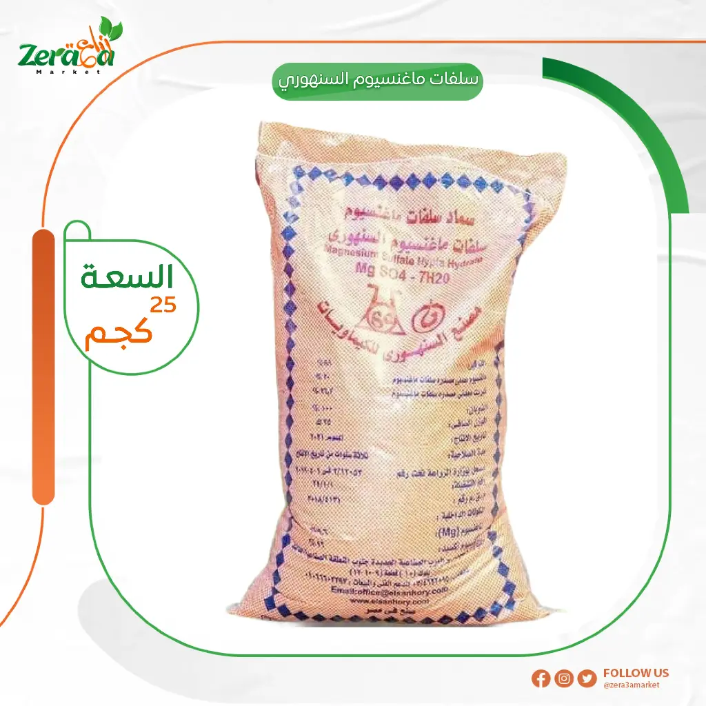 سلفات ماغنسيوم سنهورى