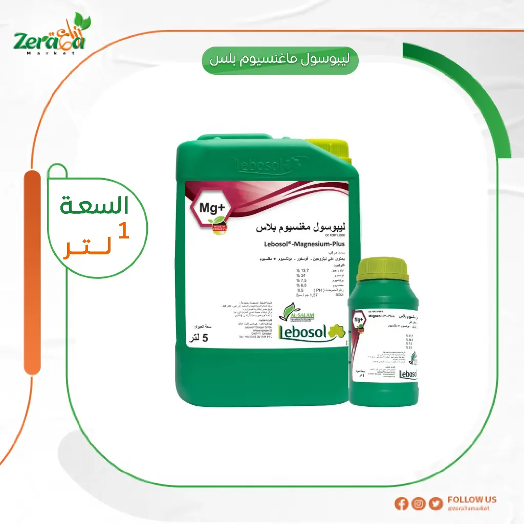 ليبوسول ماغنسيوم 