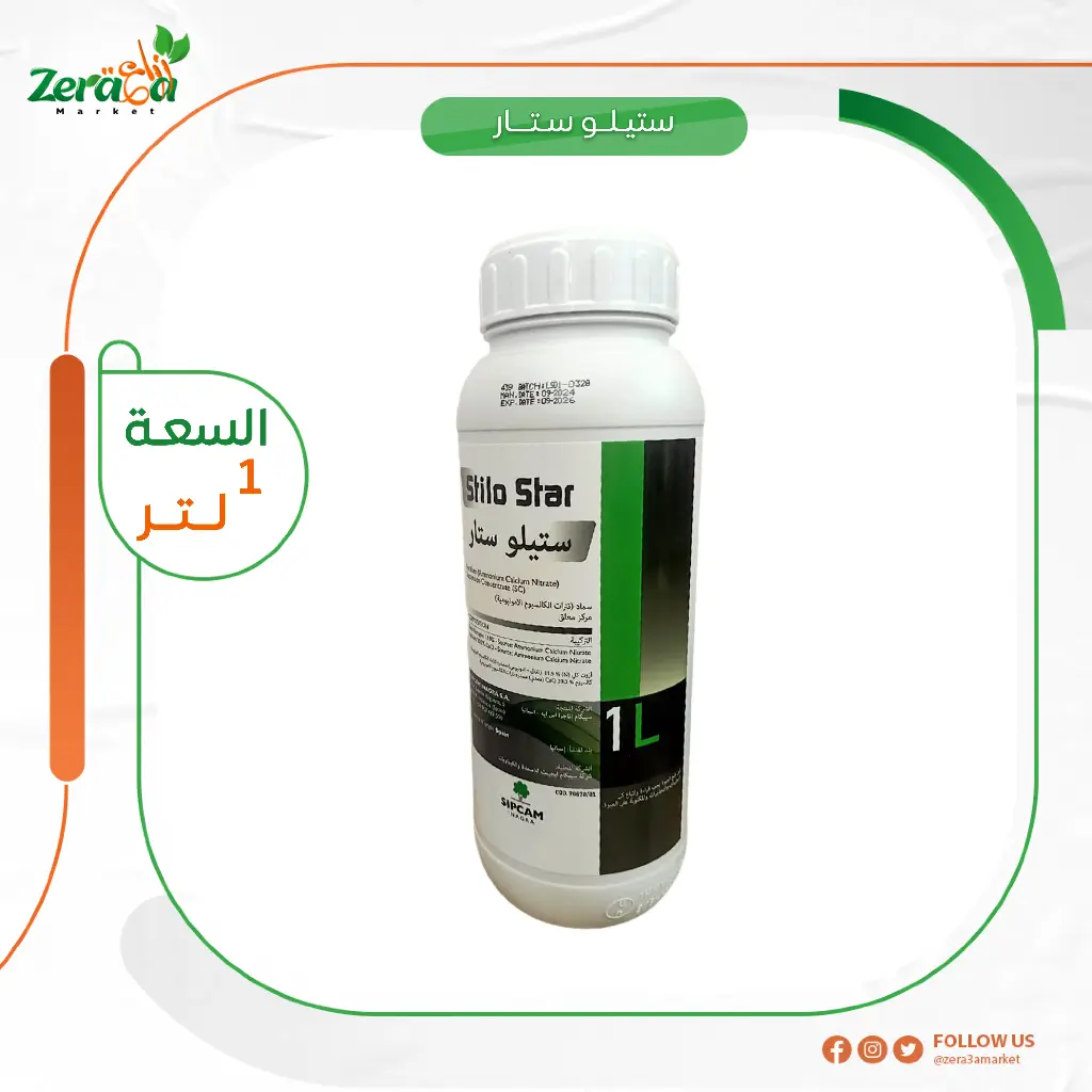 ستيلو ستار لتر