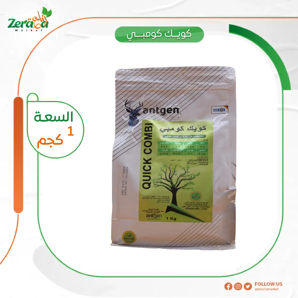 كويك كومبي كيلو 