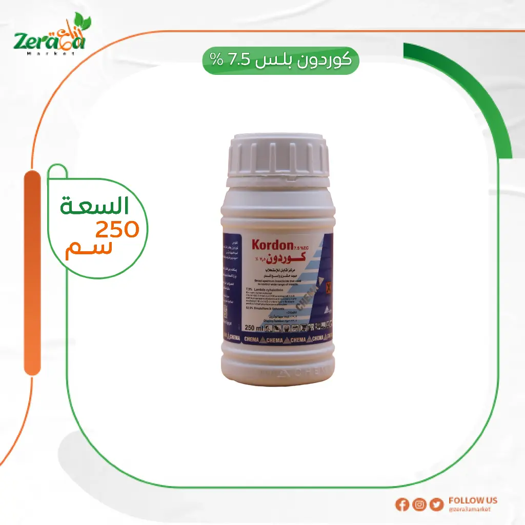 كوردون بلس 7.5%, 250سم 