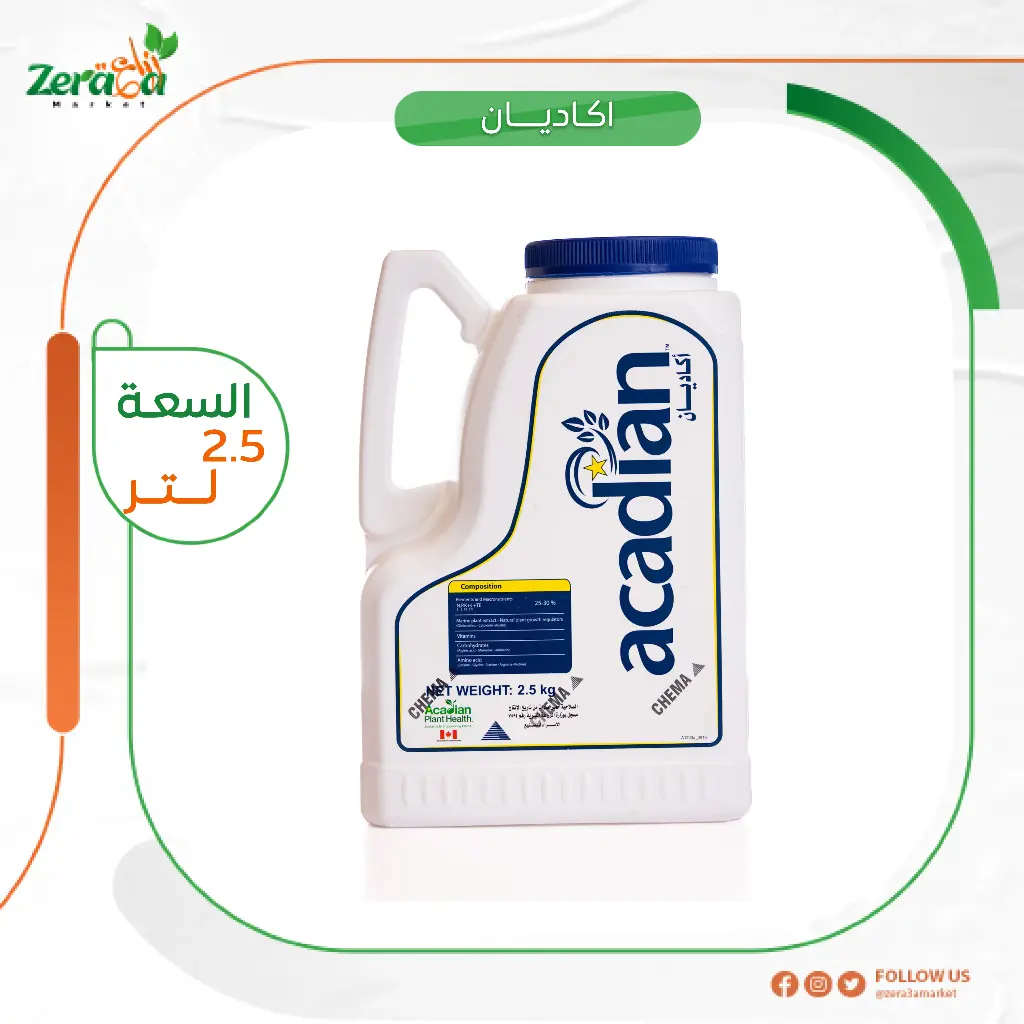 اكاديان 2.5 لتر