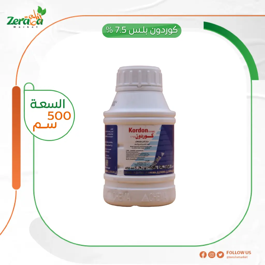 كوردون 7.5% - 500سم