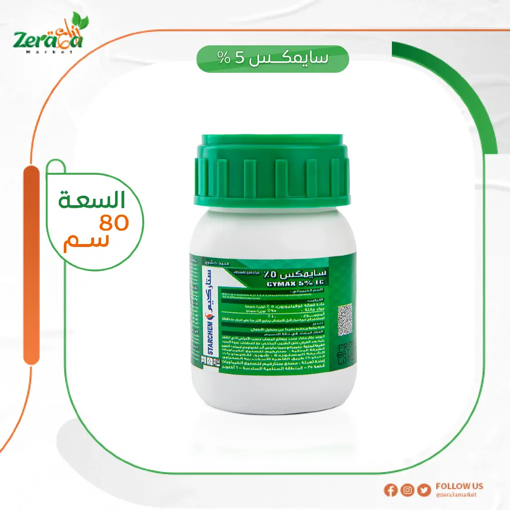 سايمكس 5% 80 سم