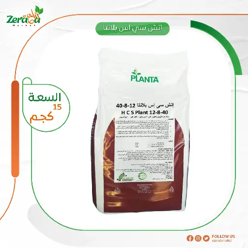 [FC00002] [اتش سي اس بلانتا] شيكارة 15 كجم