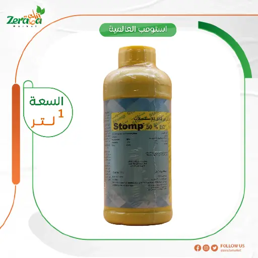 [HC00001] [استومب العالمية] عبوة 1 لتر