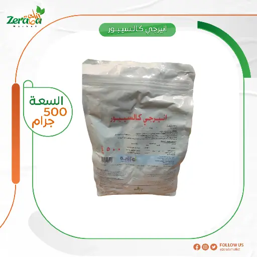 [FS00012] [انيرجي كالسيبور] عبوة  500 جم