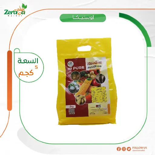 [FS00013] [اوستيكا] شيكارة 5 كجم