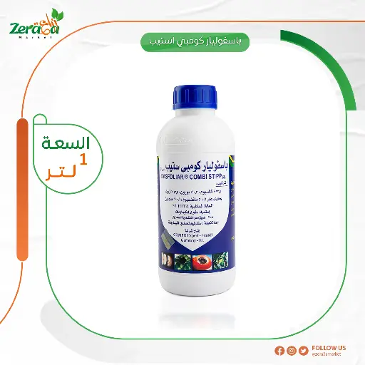 [FS00014] باسفوليار كومبي استيب عبوة 1 لتر