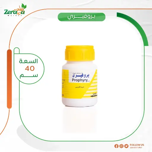 [PA00006] [بروفيري] عبوة 40 ملي