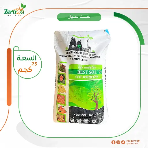 [FU00001] بست سول شيكارة 25 كجم الدولية