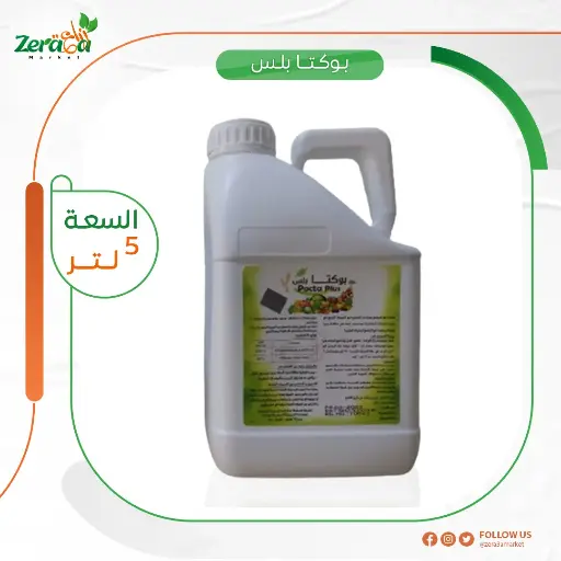 [PN00001] [بوكتا] عبوة 5 لتر