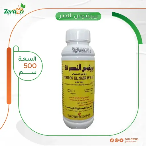 [PP00005] [بيريفوس النصر] عبوة 500 ملي