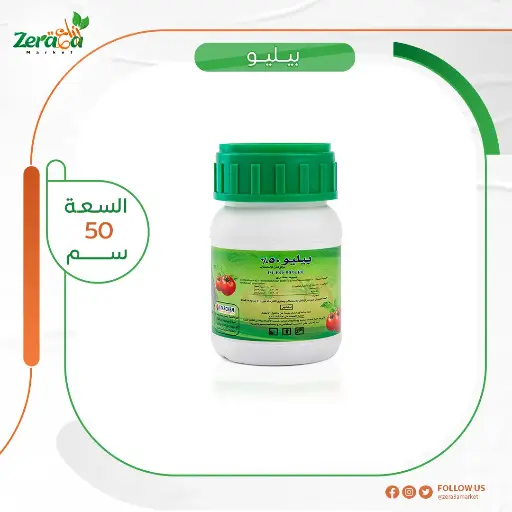 [PP00006] بيليو عبوة 50 ملي