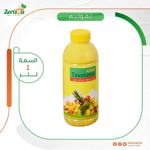 [PP00023] [تفوليم] عبوة 1 لتر