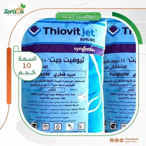 [PF00022] [ثيوفيت جيت ] شيكارة 10 كجم