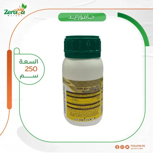 [PP00011] [جامورايد ] عبوة 250 ملي