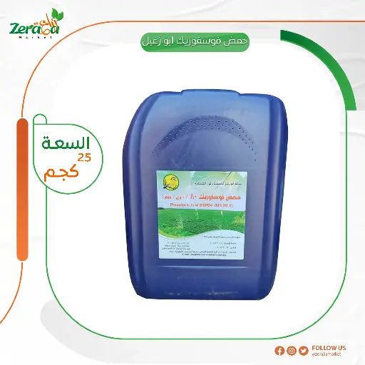[FU00007] [حمض فوسفوريك ] جركن 25 كجم أبو زعبل