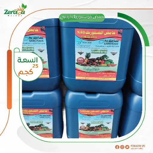 [FU00006] حمض فوسفوريك جركن 25 كجم اردني