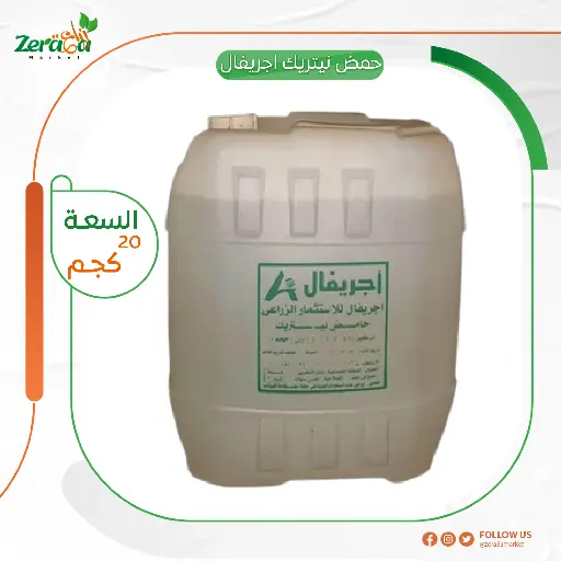 [FU00008] [حمض نيتريك  ] جركن 20 كجم اجريفال