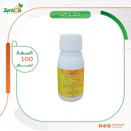 [PP00016] دلتا راب عبوة 100 ملي