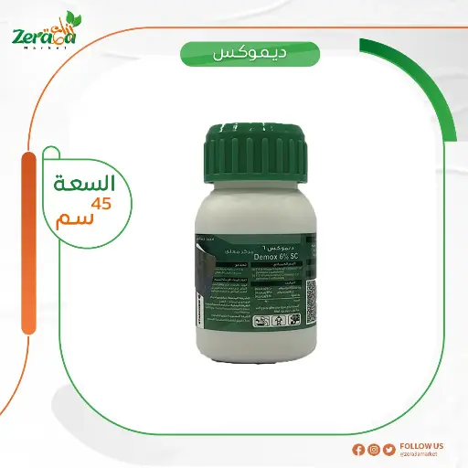 [HC00021] [ديموكس ] عبوة 45 ملي