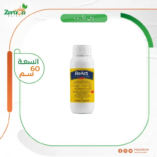 [PP00022] ري اكت عبوة 60 جم