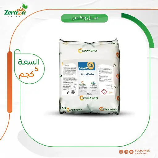 [SI00005] سال واكس شيكارة 5 كجم