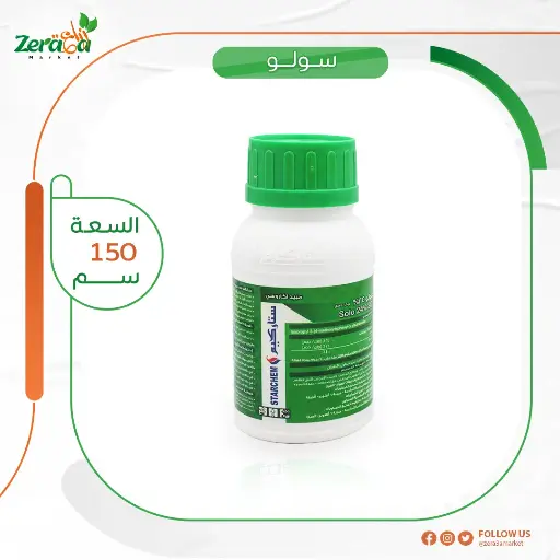 [PA00020] سولو عبوة 150 ملي