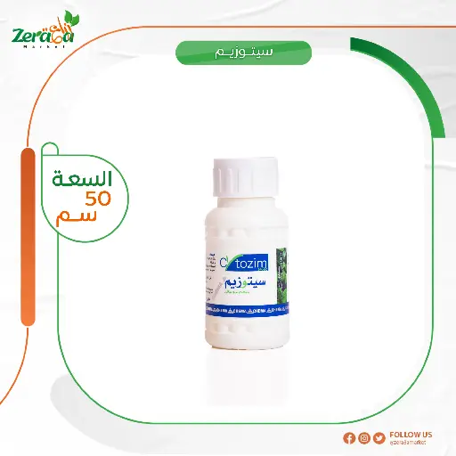 [GR00006] سيتوزيم علبة 50  ملي