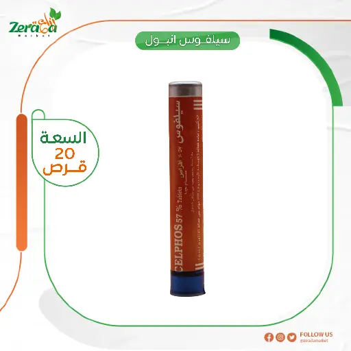 [PP00026] [سيلفوس] انبول 20 قرص