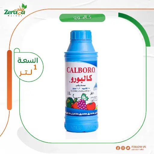 [FS00041] كالبورو عبوة  1 لتر